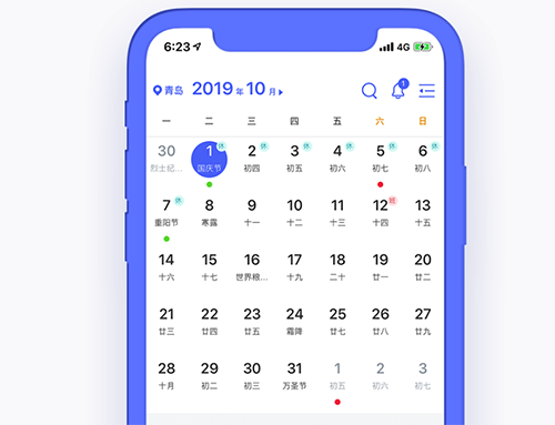 云日历截图