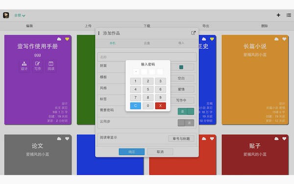 壹写作截图