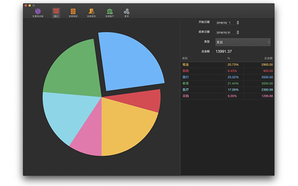 收支记账本截图