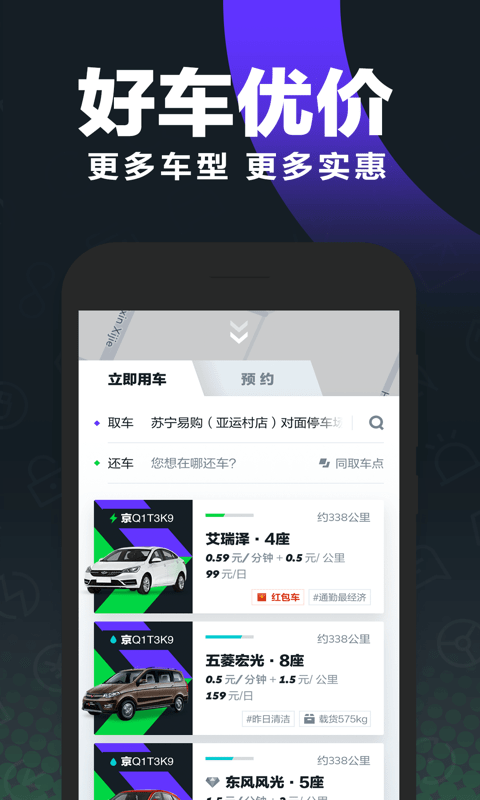 西安共享汽车截图