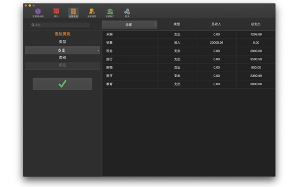 收支记账本截图