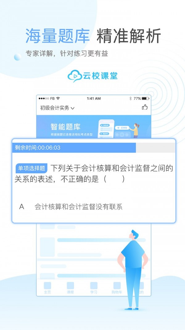 云校课堂截图