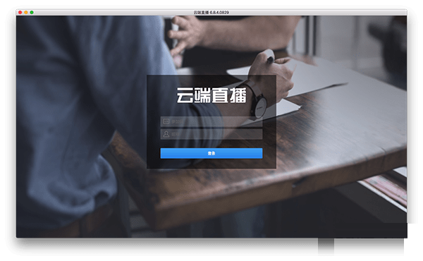 云端直播截图