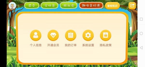 小学拼音点读截图