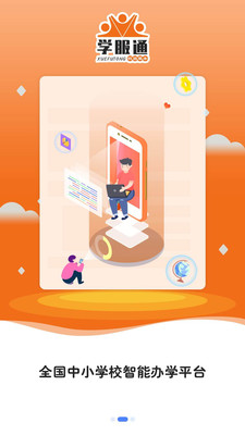 学服通截图