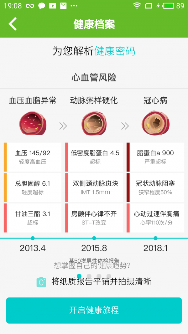 上海健康云截图