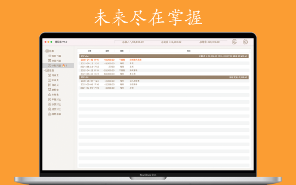 易记账截图