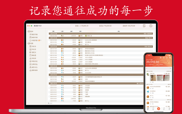 易记账截图