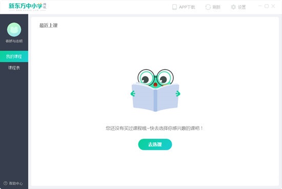 新东方中小学网校截图