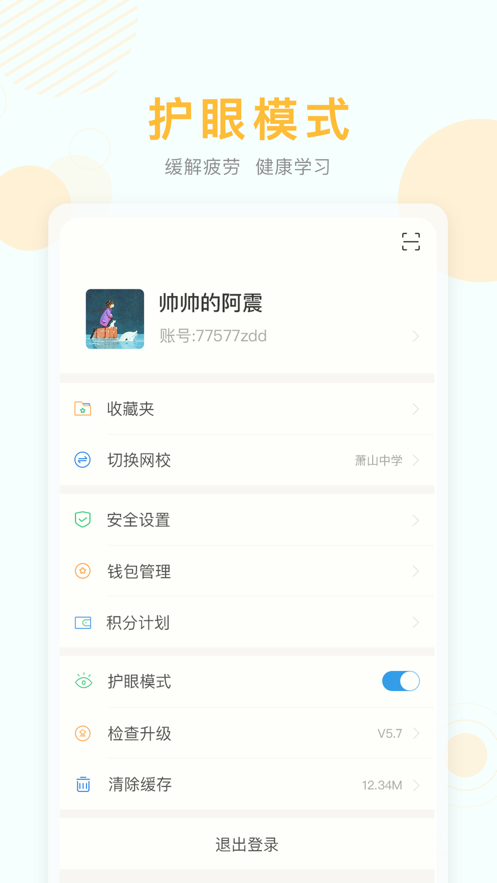 空中学堂截图