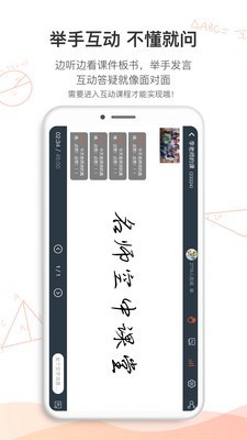 江苏省名师空中课堂截图