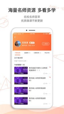 江苏省名师空中课堂截图