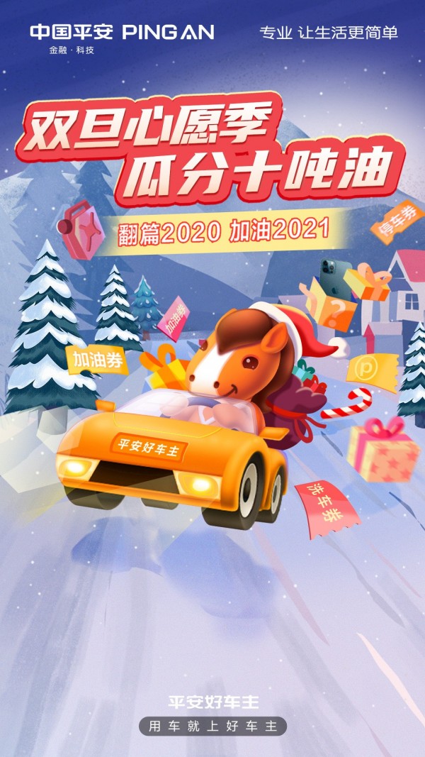 平安好帮手截图