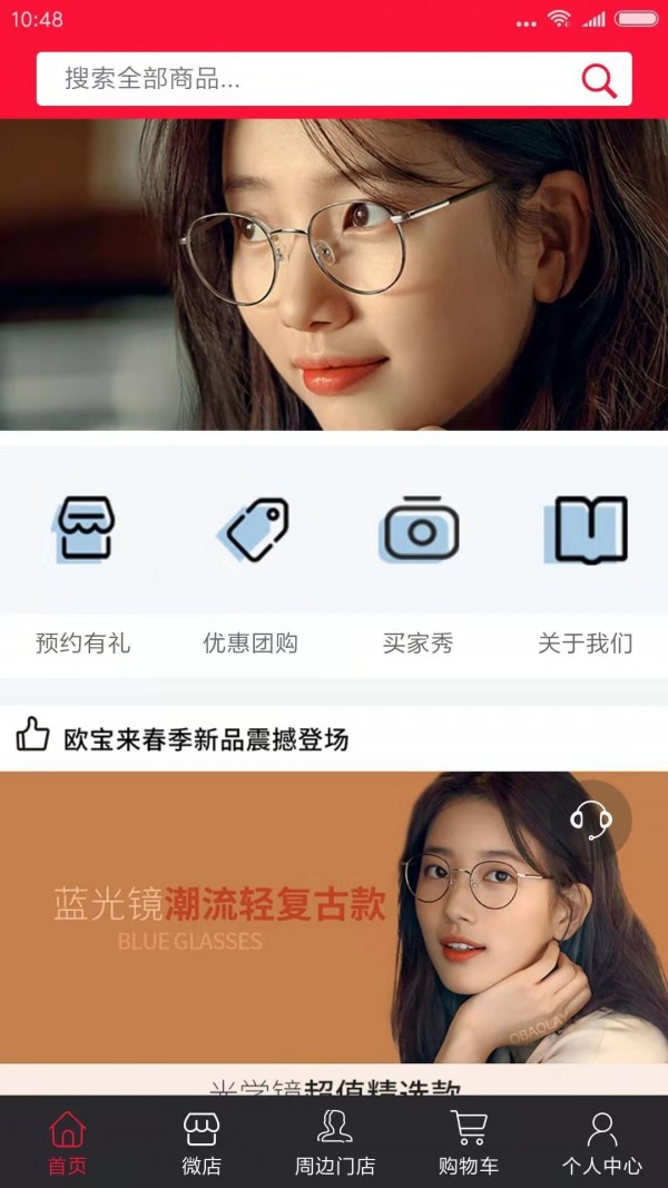 欧宝来眼镜截图