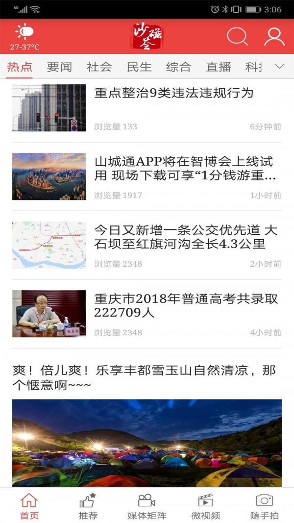 沙磁荟截图