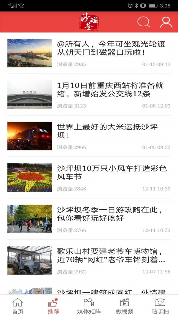 沙磁荟截图