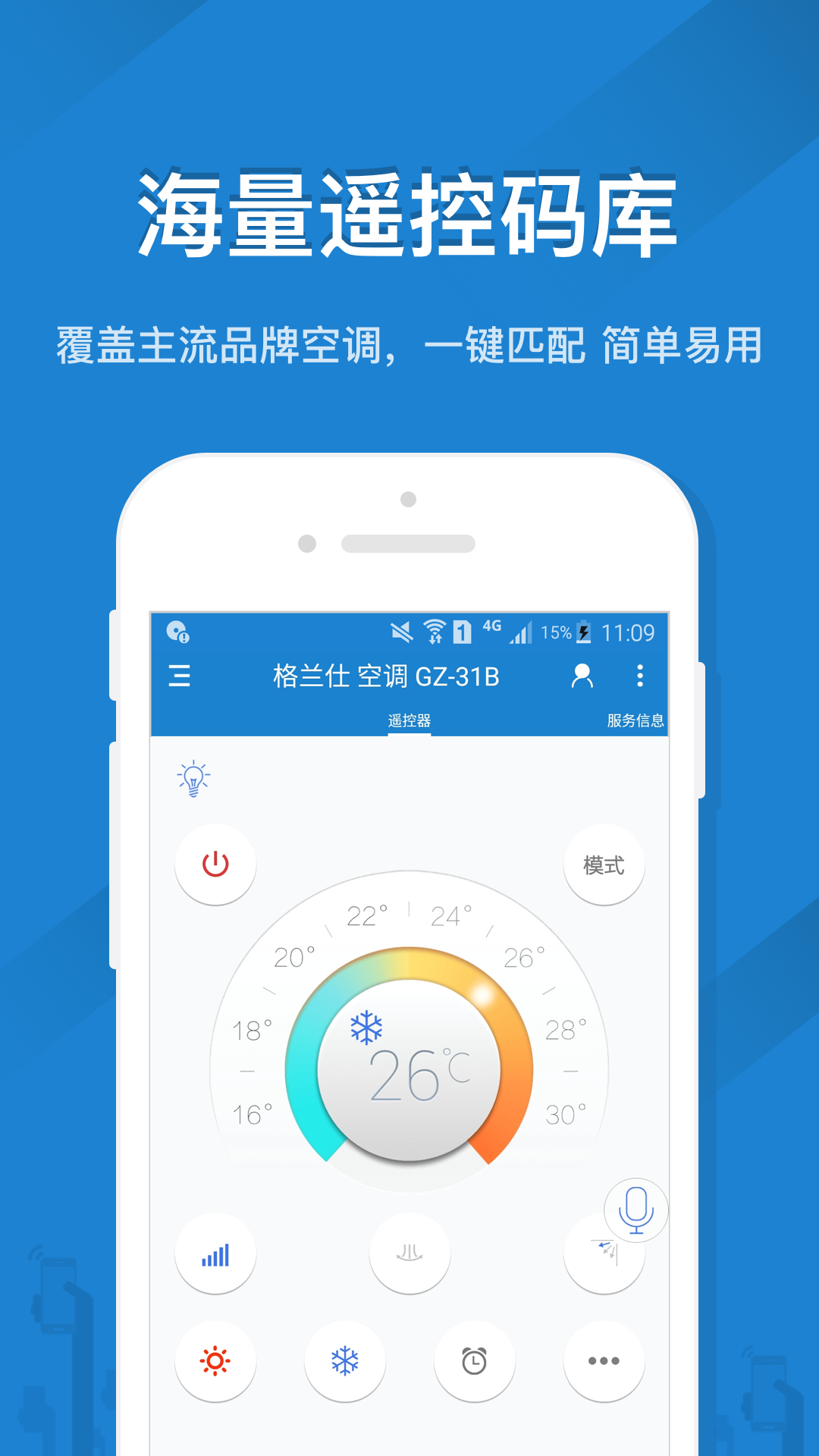 康佳空调遥控器截图