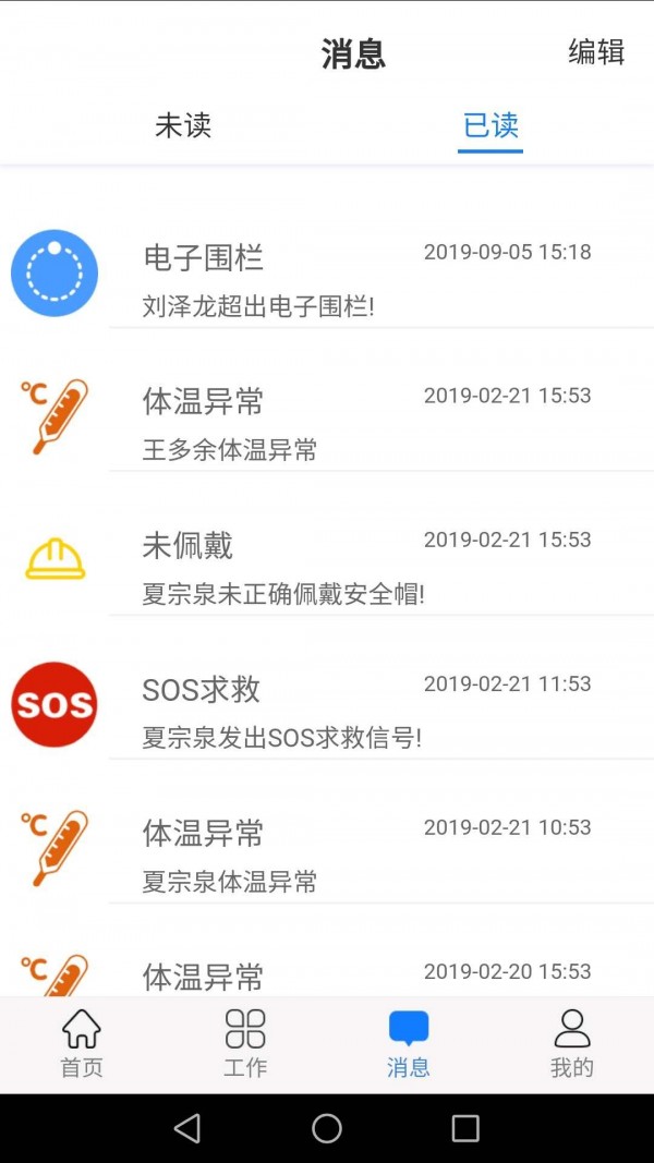 智慧头盔截图