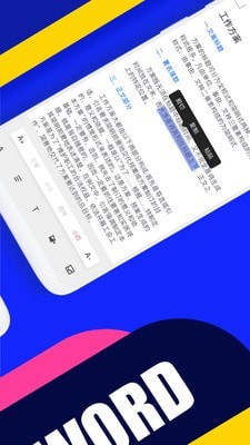 word办公文档截图