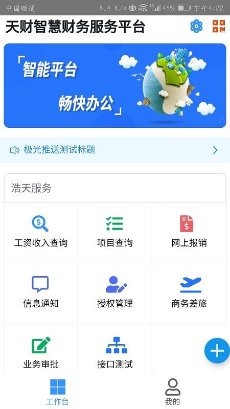 天财智慧财务截图