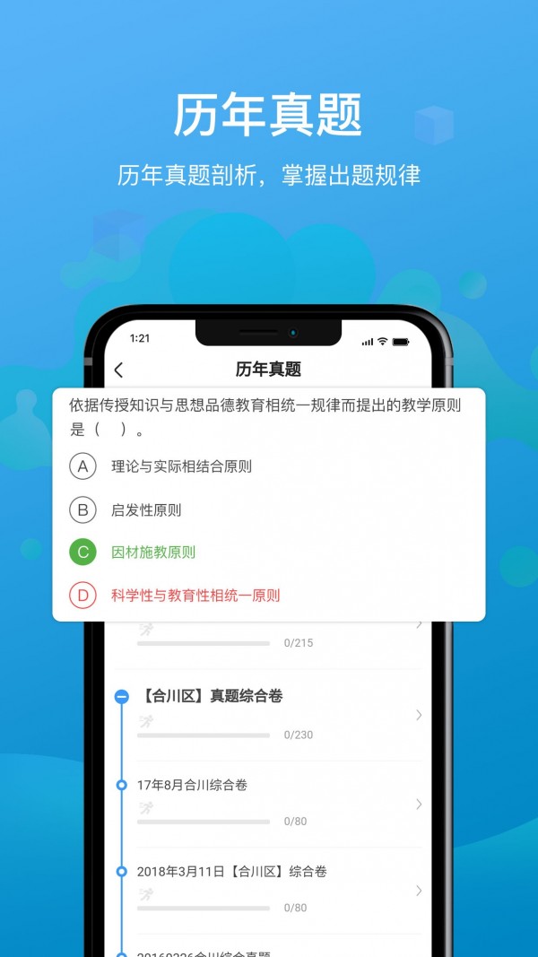 莘知教师截图