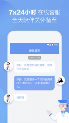 速眠医生截图