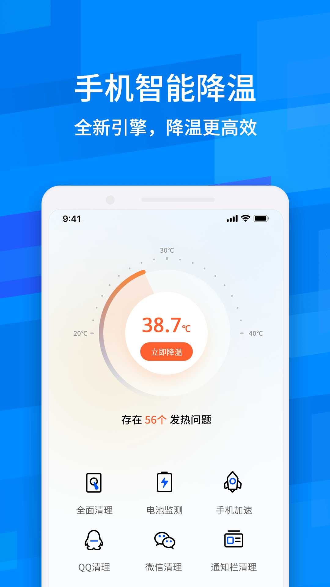 鲁大师降温神器截图