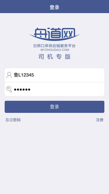 舟道网司机专版截图