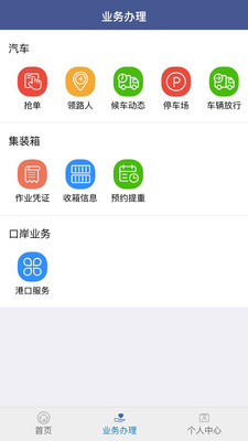 舟道网司机专版截图