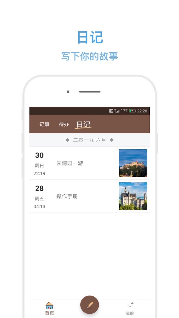秒记记事截图