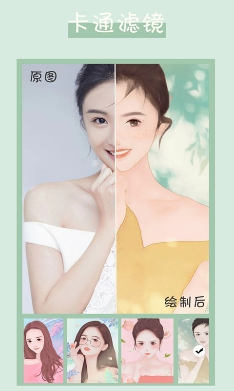 卡通头像制作截图