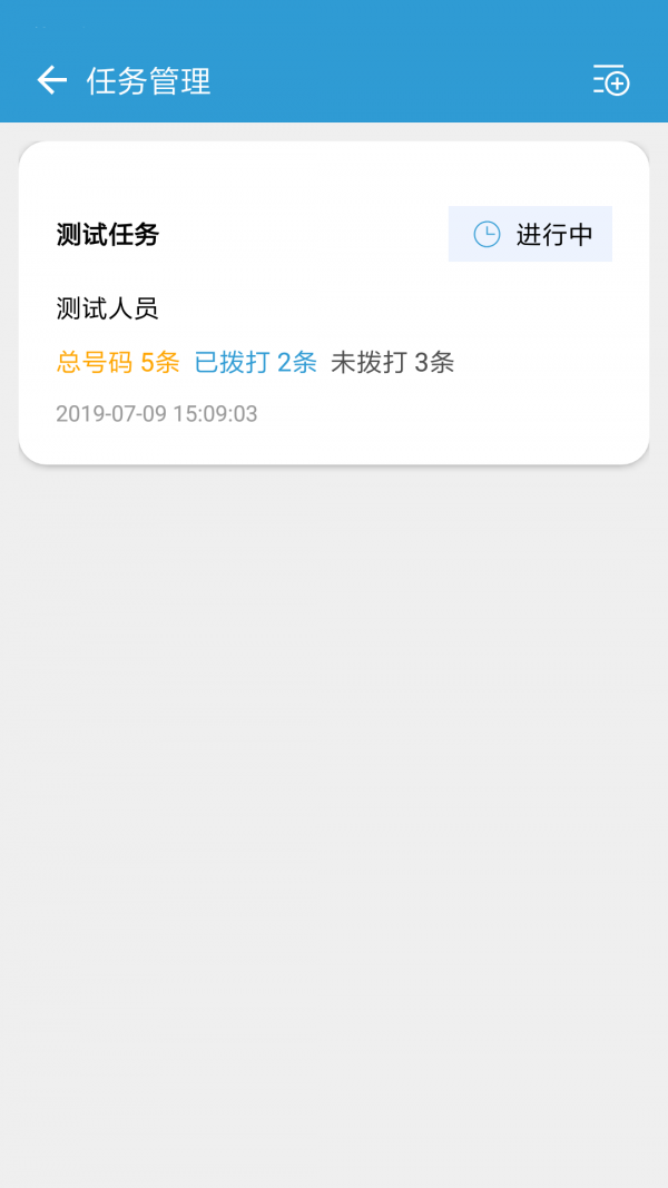 电销宝企业版截图