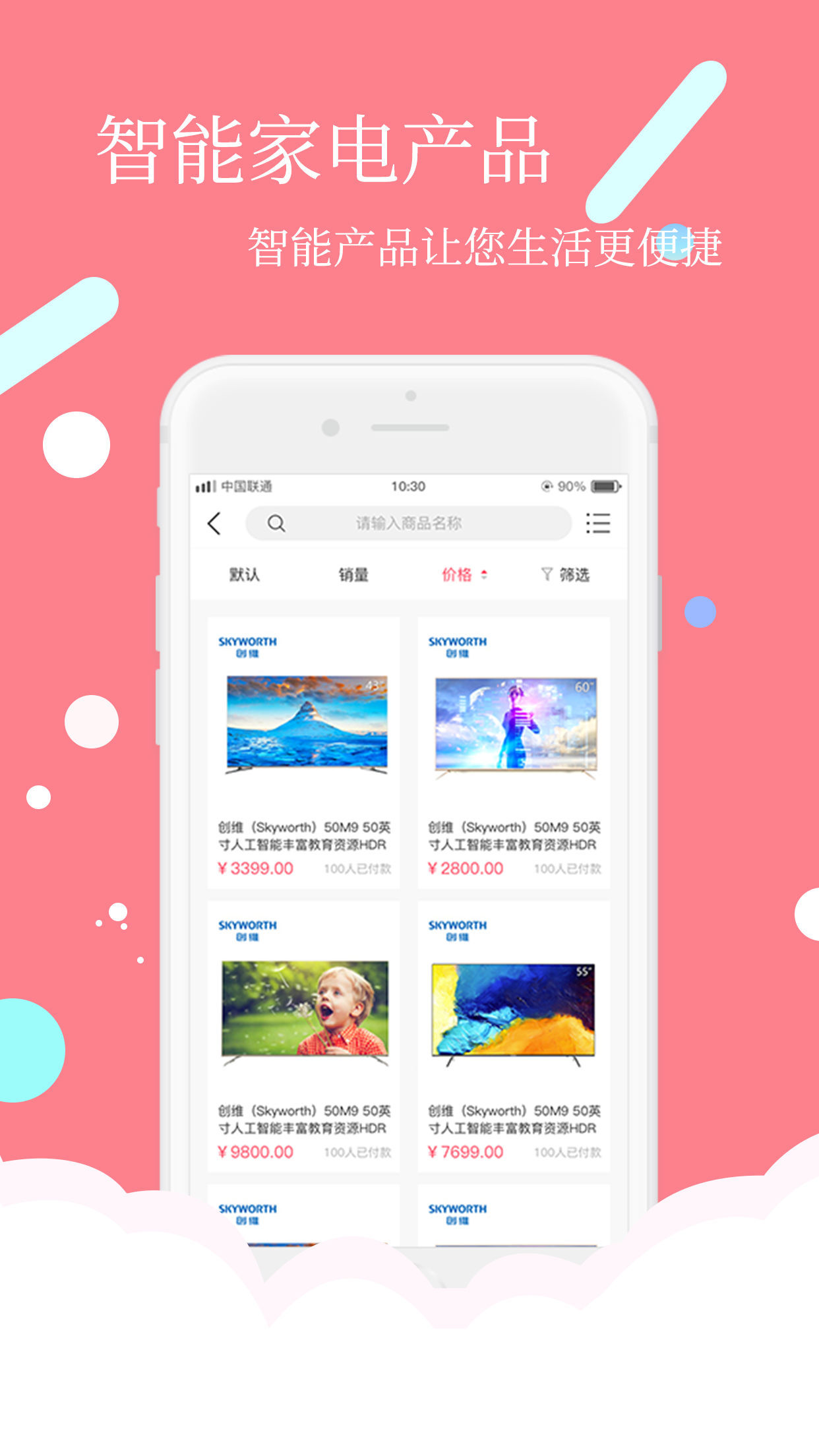 安时达商城截图