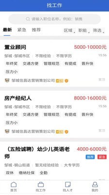 邹城人才网截图