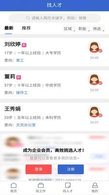 邹城人才网截图