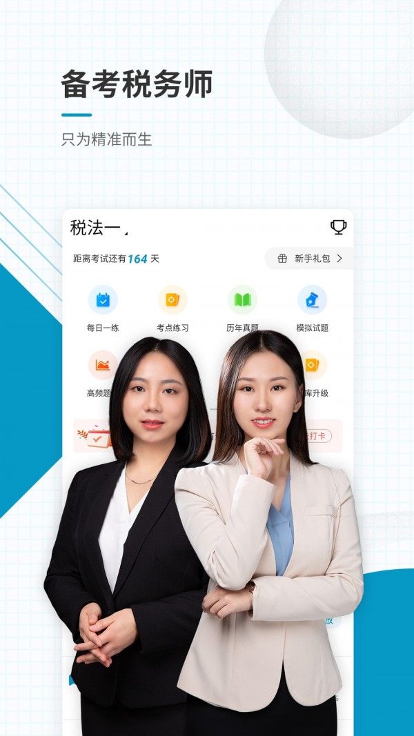 注册税务师准题库截图