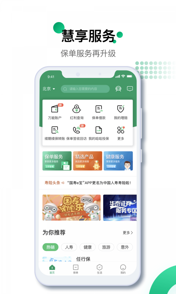 中国人寿e宝账app下载