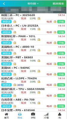 德富塑料网截图