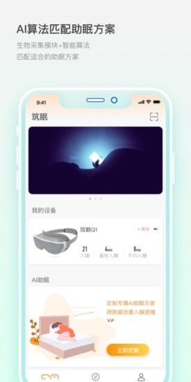 筑眠截图