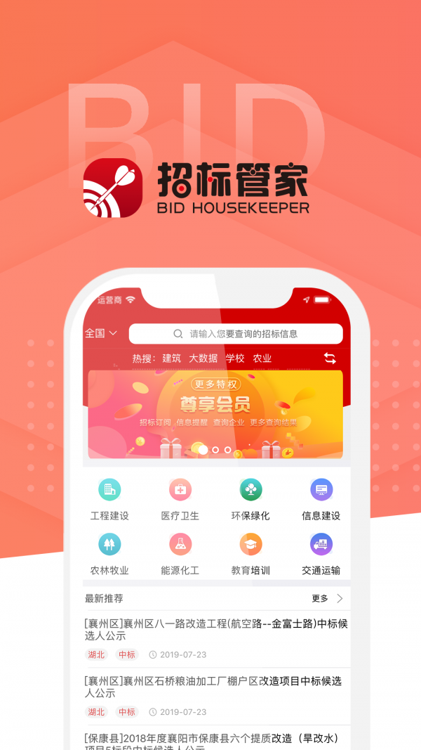 招标管家截图