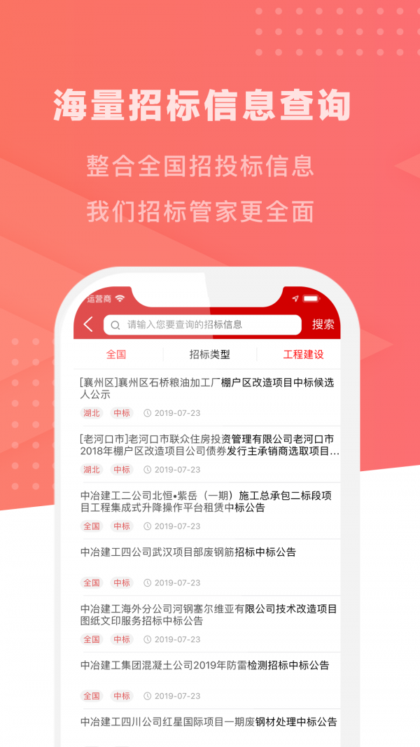 招标管家截图