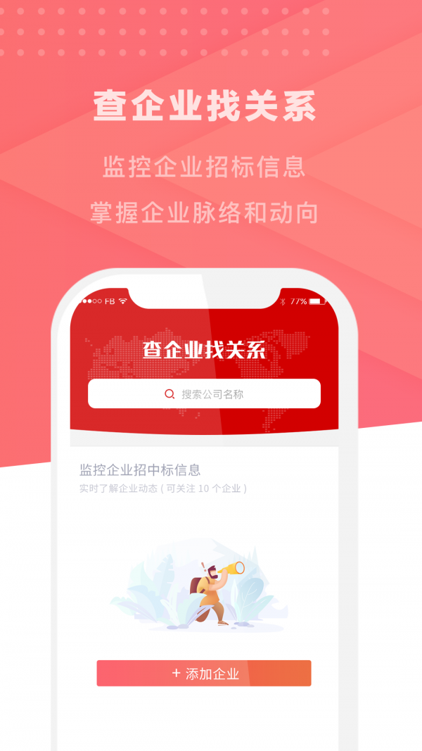 招标管家截图