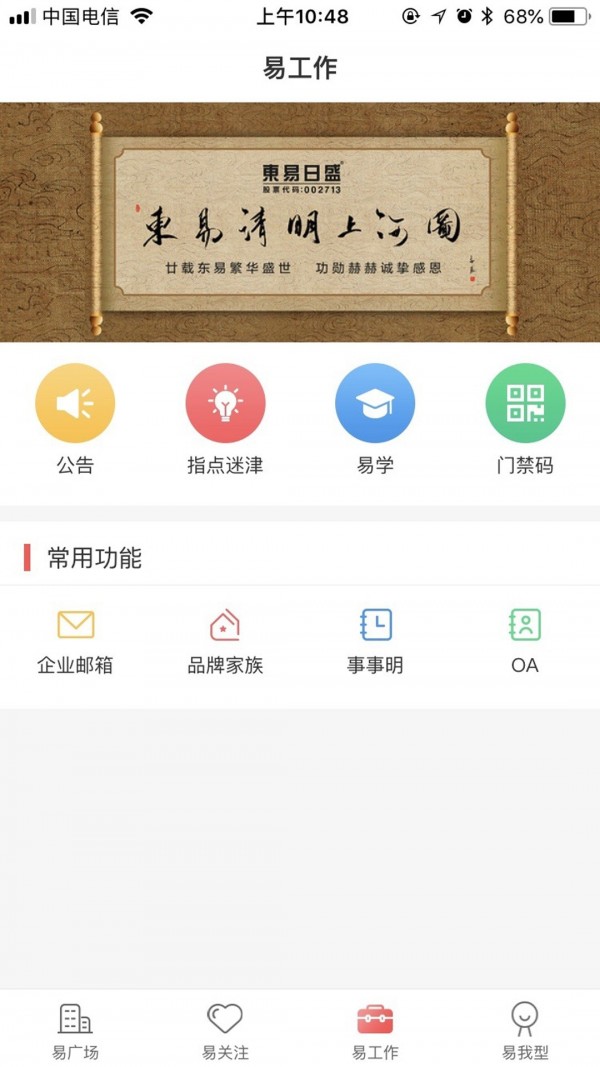 在东易截图