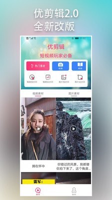 优剪辑截图