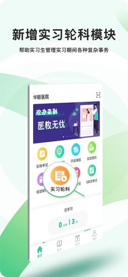 医教无忧截图