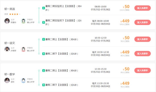 新东方在线中小学截图