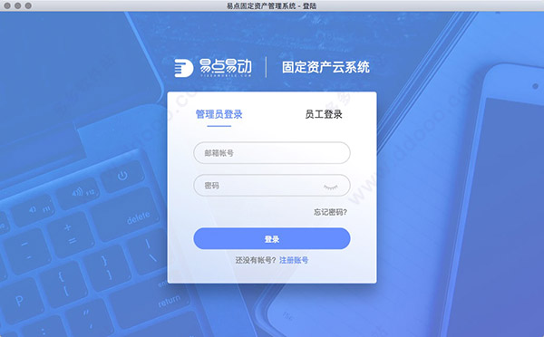 易点固定资产管理截图