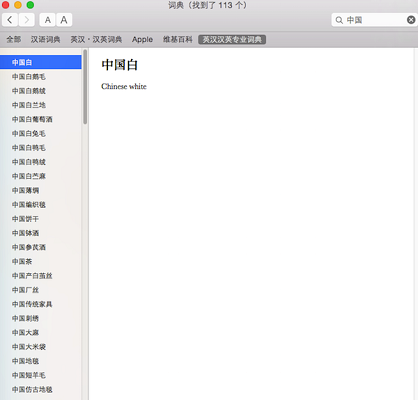 英汉汉英词典截图