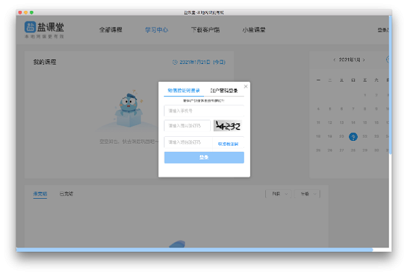 盐课堂截图