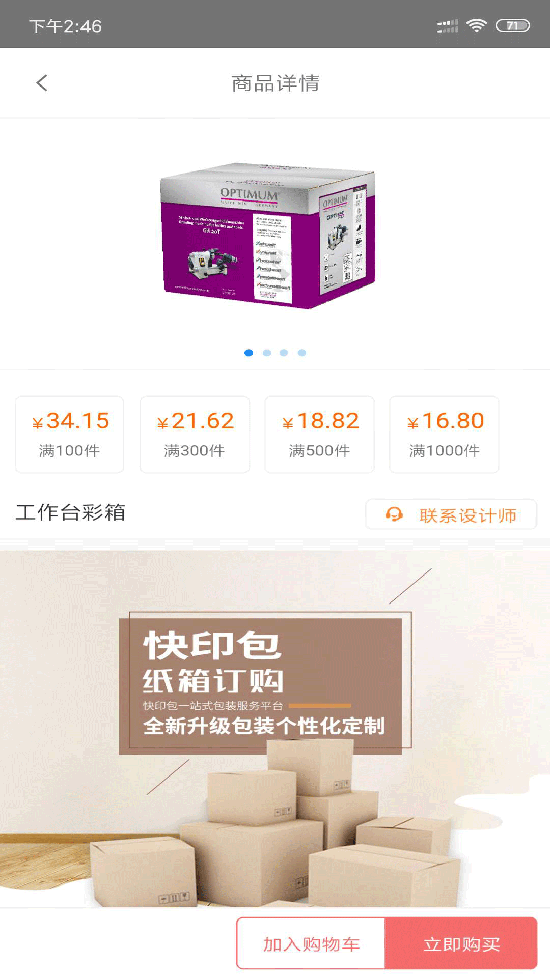 快印包商城截图